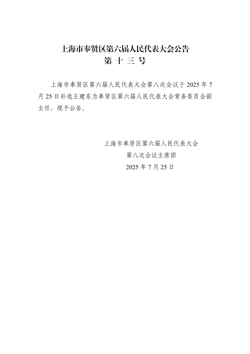 上海市第六届人民代表大会第八次会议公告（第十三号、定）_01(1).jpg