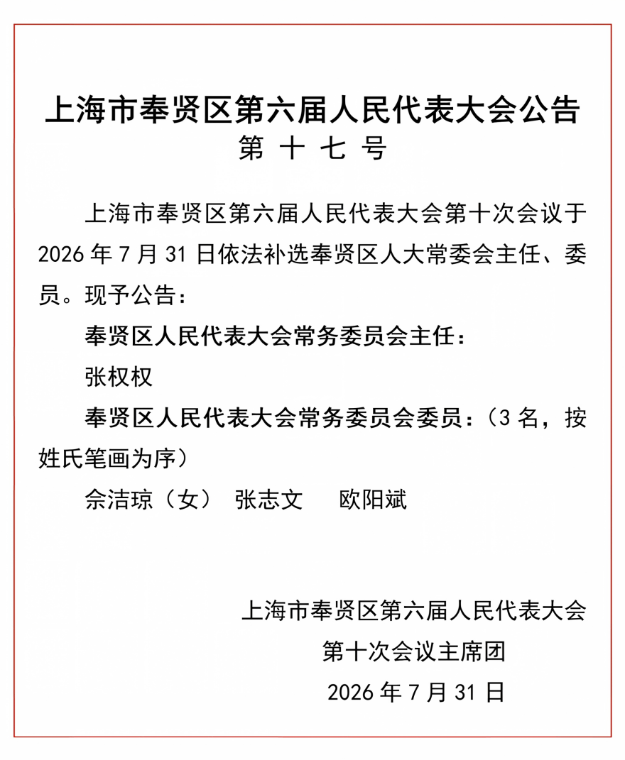 六届人大第十七号(1).png