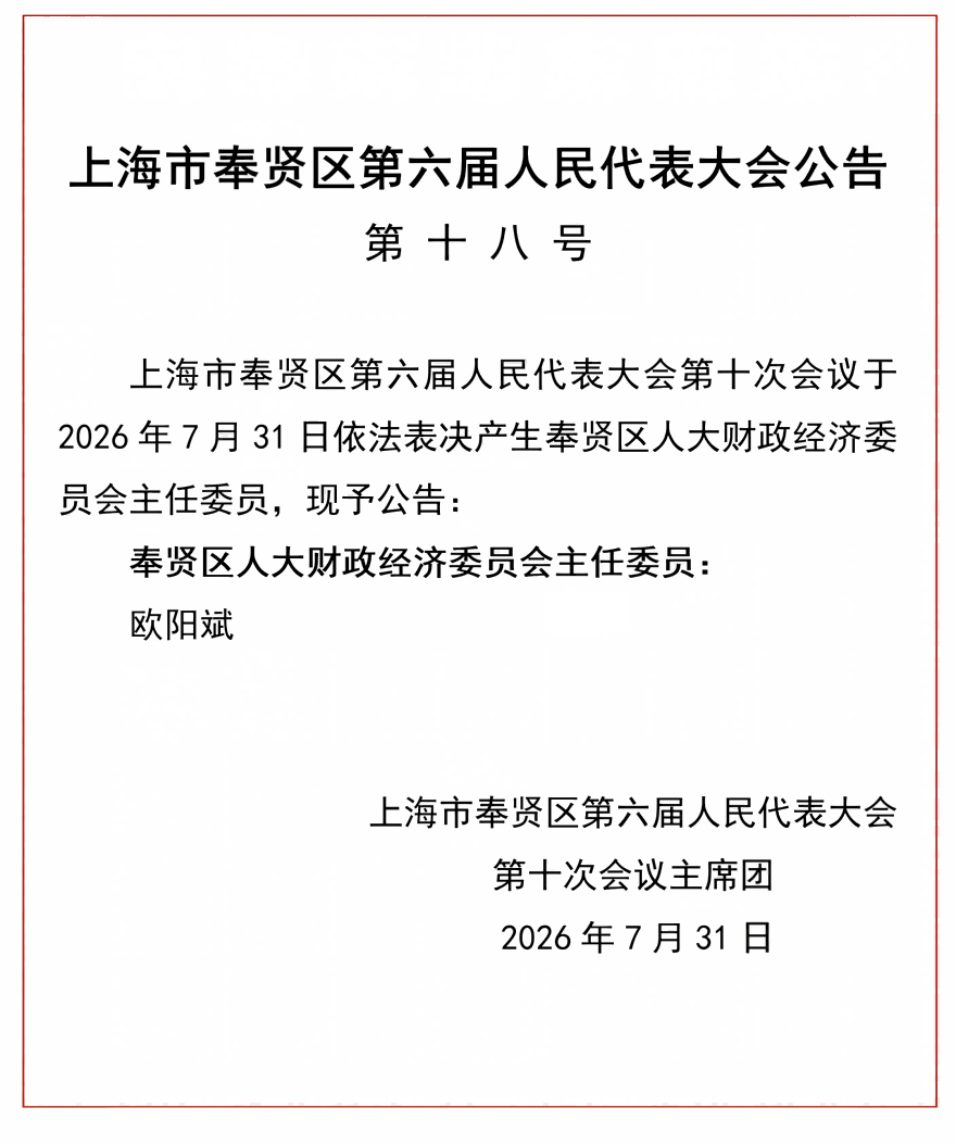 六届人大第十八号(1).png